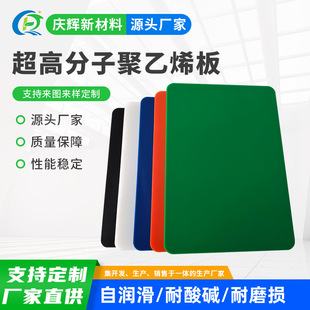 Ultra high molecular weight polyethylene board manufacturers UHMWPE board wear-resistant polymer plastic board food grade upe board