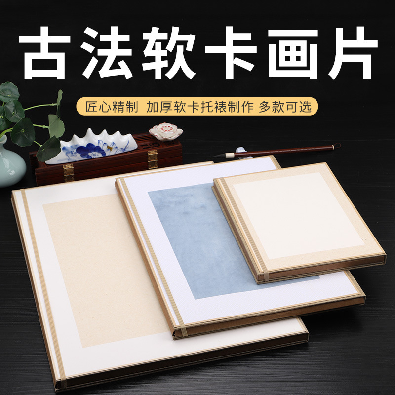 宣纸卡纸古法画片软卡创作专用镜片套礼盒半生半熟书法国画作品纸