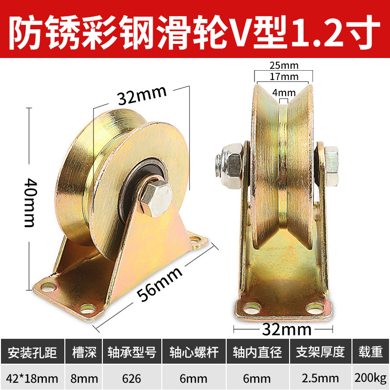 2 V-shaped (1.2-inch) pulleys
