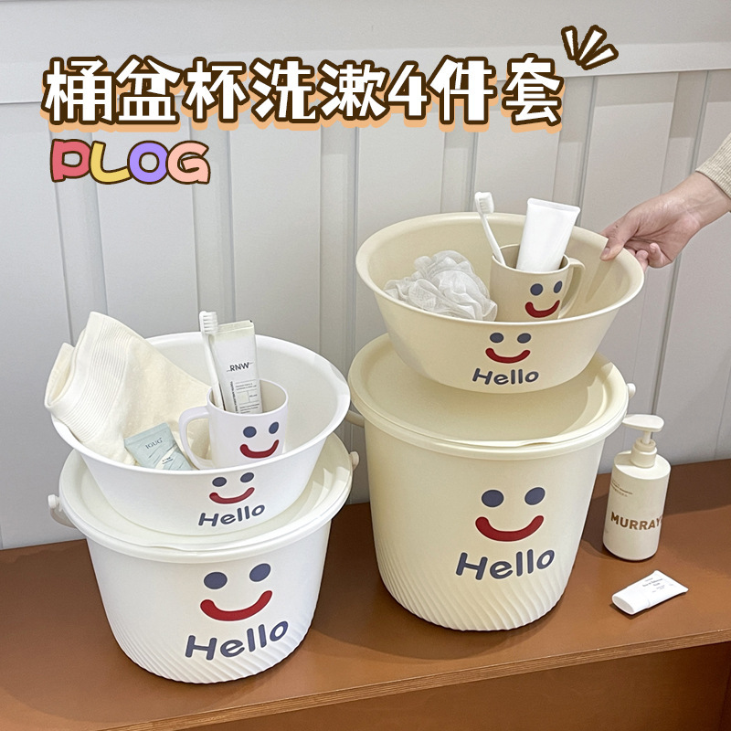 笑脸塑料水桶家用学生宿舍洗澡手提水桶带盖子4件套大号洗衣桶|undefined