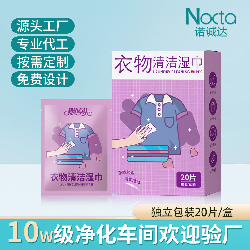 免清洗神器多功能便携羽绒服湿巾 不伤衣物应急清洁去污去渍湿巾|undefined