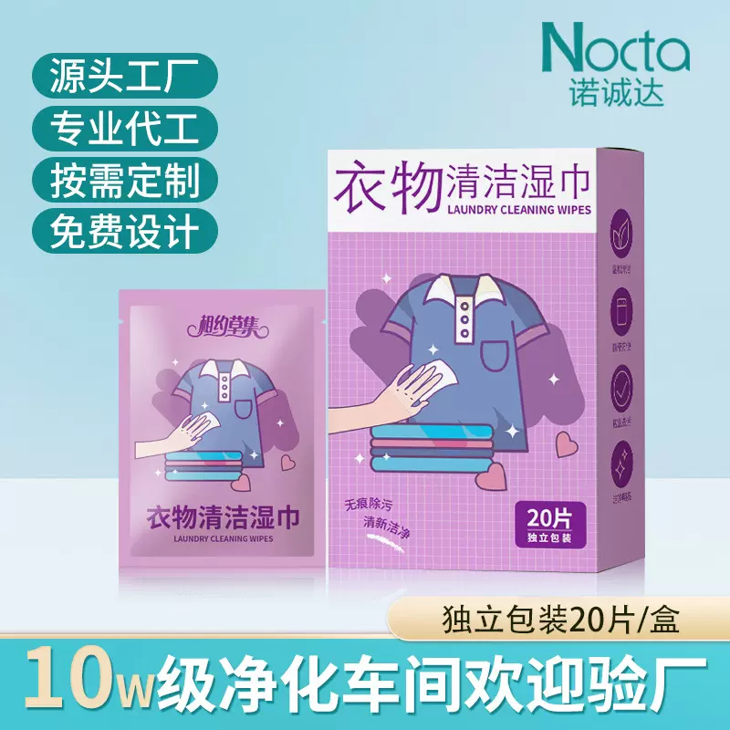 免清洗神器多功能便携羽绒服湿巾 不伤衣物应急清洁去污去渍湿巾
