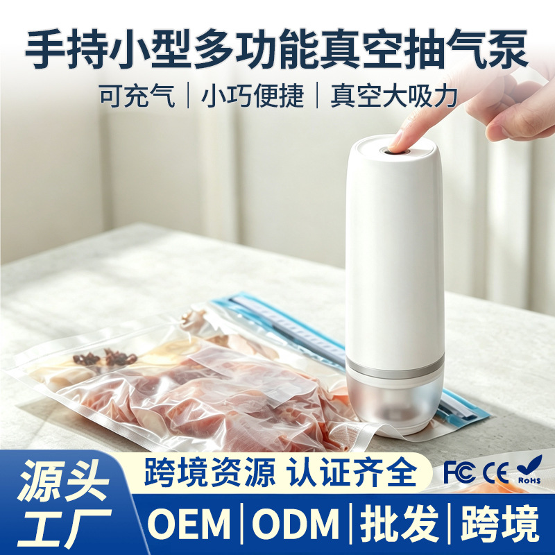 外贸家用真空泵抽真空食品压缩袋抽气泵小型手持真空机USB充电