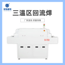 湖南常衡机电三温区回流焊 经济实用回流炉 高质量小批量打样机