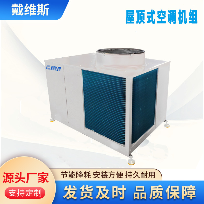Combined Roof Air Conditioning Unit Air-Cooled Direct Expansion Integrated Air Conditioning Combined Roof Air Conditioning Unit Customization Combined Roof Air Conditioning Unit Air-Cooled Direct Expansion Integrated Air Conditioning Combined Roof Air Conditioning Unit Customization