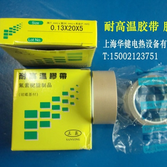 三赢高温胶布 铁氟龙胶带 封口机高周波机高温胶带茶叶真空机10米