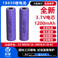 スポット速発18650リチウム電池1200mAh適用懐中電灯充電宝ファン各種小型家電製品