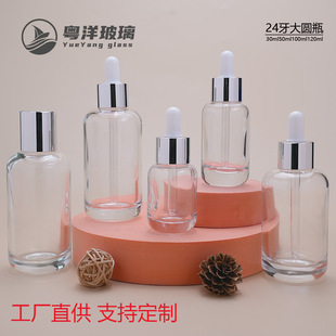 Large round bottle 120ml skin care lotion toner bottle 30ml essential oil essence dropper bottle frosted transparent glass bottle