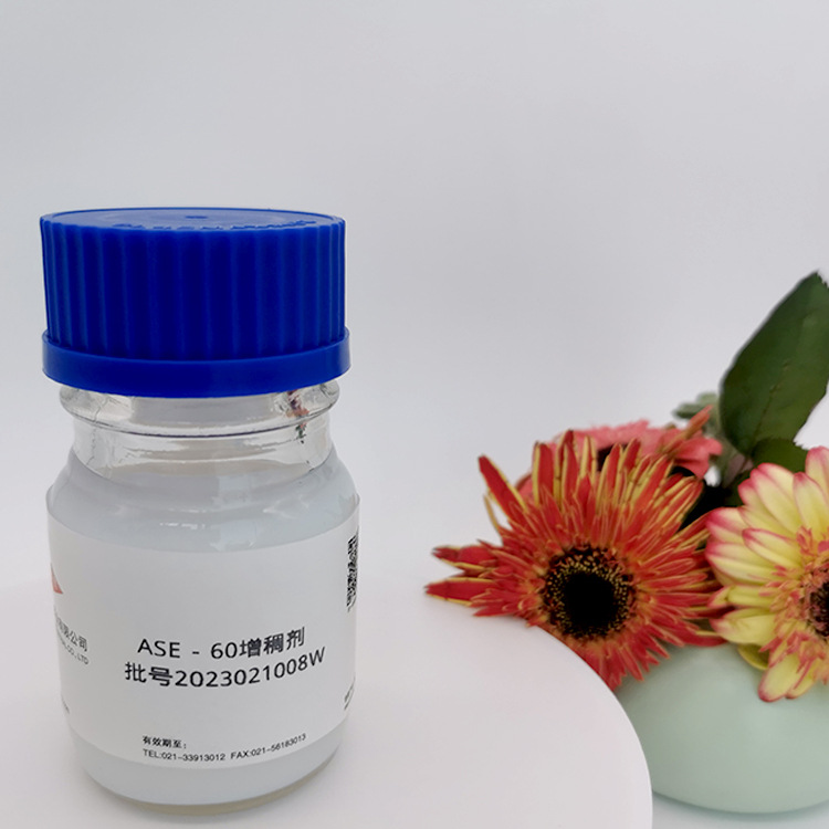 ASE-60 碱溶胀增稠剂60 水性增稠剂