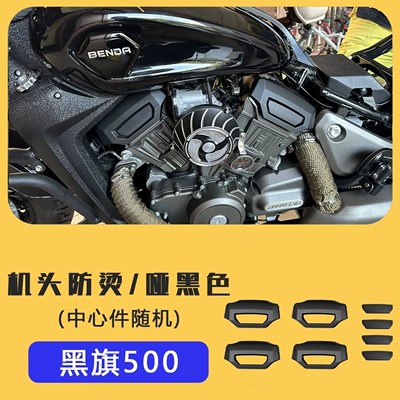 Brake caliper cover – Protection Side Cover, Etc - black-flag-500-engine-anti-scalding-cover-matte-black