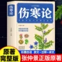 彩图大全内经中医中草药