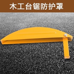 Woodworking table saw security inspection protective cover multifunctional electric circular saw push table saw cover safety supervision safety protective cover accessories