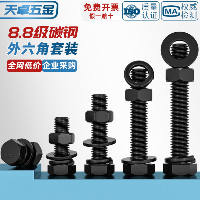 8.8级黑色外六角螺丝螺母高强度组合平垫弹垫套装M4M5M6M8M10M12