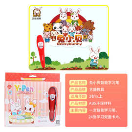 儿童玩具早教学习卡片常识启蒙认识智能发声学习笔YS2807D