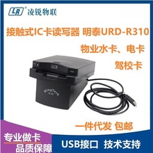 ��̩URD-R310���|ʽIC���x������Iˮ��늿��{У��ˢ����4442оƬ