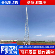 钢结构热镀锌避雷塔防雷塔独立避雷针塔厂家供应钢管避雷塔
