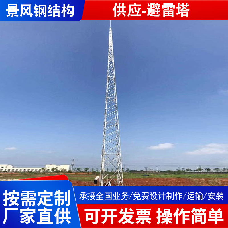 钢结构热镀锌避雷塔防雷塔独立避雷针塔厂家供应钢管避雷塔