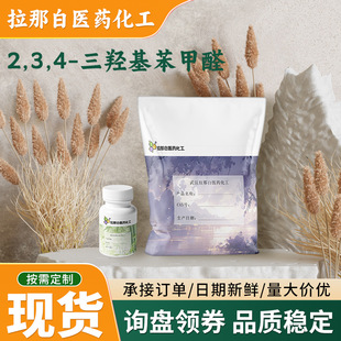 2,3,4-���u������ȩ��������-4-��ȩ2144-08-3 99%�ЙC�ϳ����K