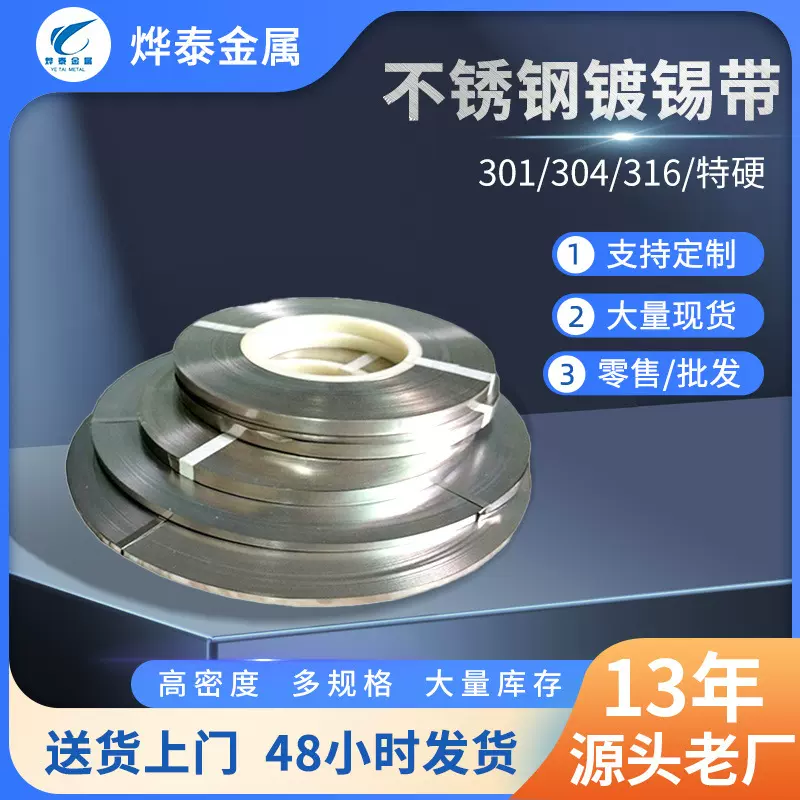 工厂不锈钢带镀锡301不锈钢卷镀锡不锈钢分条不锈钢卷带批发切割