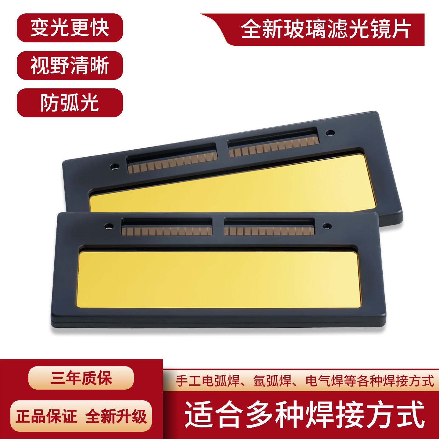 电焊变光镜片高清焊帽眼镜专用太阳能烧氩弧焊接自动变光焊工镜片
