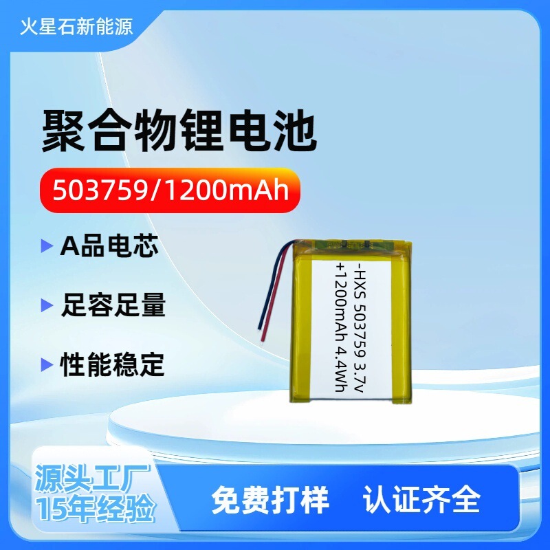 503759 Polymer Lithium Battery 1200Mah Beauty Instrument Pos Machine Driving Recorder Battery 3.7V Rechargeable 503759 Polymer Lithium Battery 1200Mah Beauty Instrument Pos Machine Driving Recorder Battery 3.7V Rechargeable