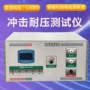 浪涌脉冲耐压电压发生器