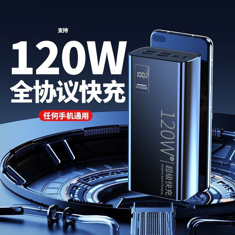 3C认证超级快充120W充电宝30000毫安超大容量手机数显PD移动电源|undefined
