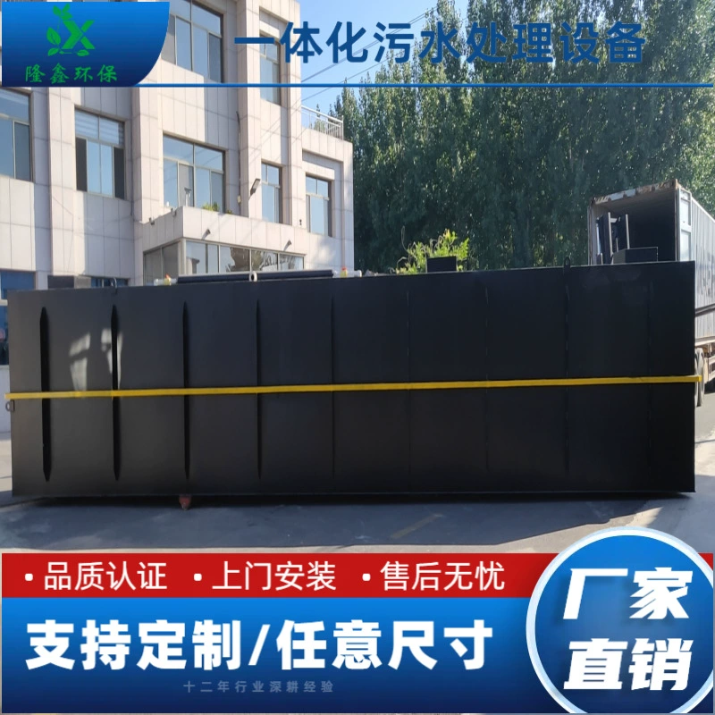 Оборудование для очистки сточных вод свиноводческих ферм Оборудование для очистки сточных вод Интегрированное оборудование для очистки сточных вод