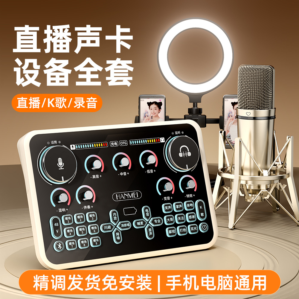 Hanshui Sound Card Live Broadcast Equipment Full Set of Singing Douyin Recording Professional Karaoke Anchor Internet Celebrity Mobile Phone and Computer Dedicated