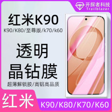 适用红米k90钢化膜k80至尊版k90promax高清解锁k70透明k60手机膜