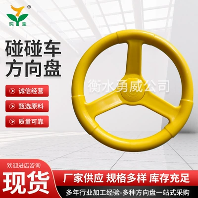 Customized 250mm Bumper Car Steering Wheel Kidsren's Playground Swing Car Steering Wheel Internet Celebrity Toy Car Steering Wheel