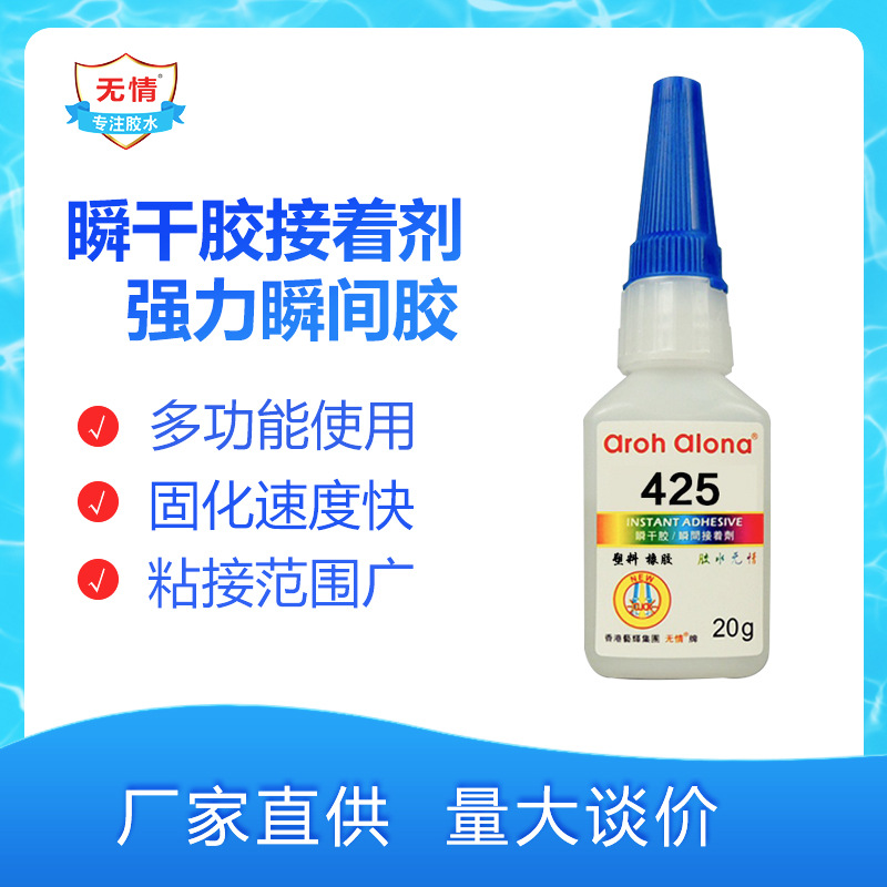 特价包邮425胶水 425瞬间胶 快干胶水 蓝色胶水 工厂价批发