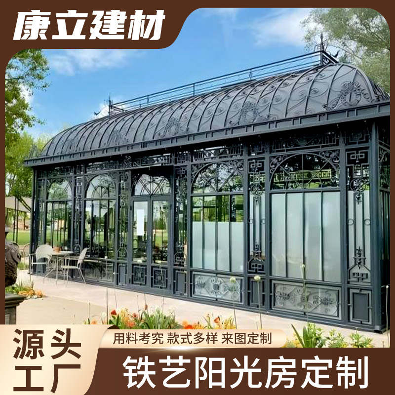 欧式工程定制轻奢别墅铁艺阳光房户外设计透光花园防雨隔热玻璃房