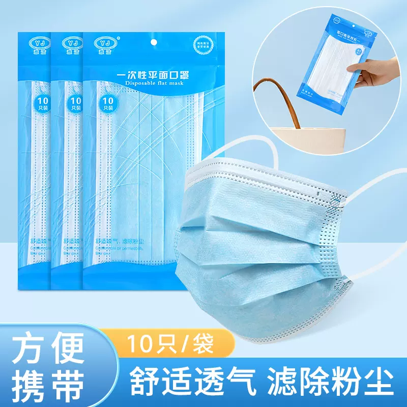 【10只装】便携装一次性三层口罩三层蓝白含熔喷布无纺布防尘口罩