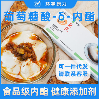 廠家直銷3g內脂豆腐王豆腐花凝固劑食品級葡萄糖酸內酯壹件代發