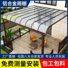 铝合金雨棚屋檐家用别墅阳光房阳台露台庭院遮阳防雨篷耐力板雨棚