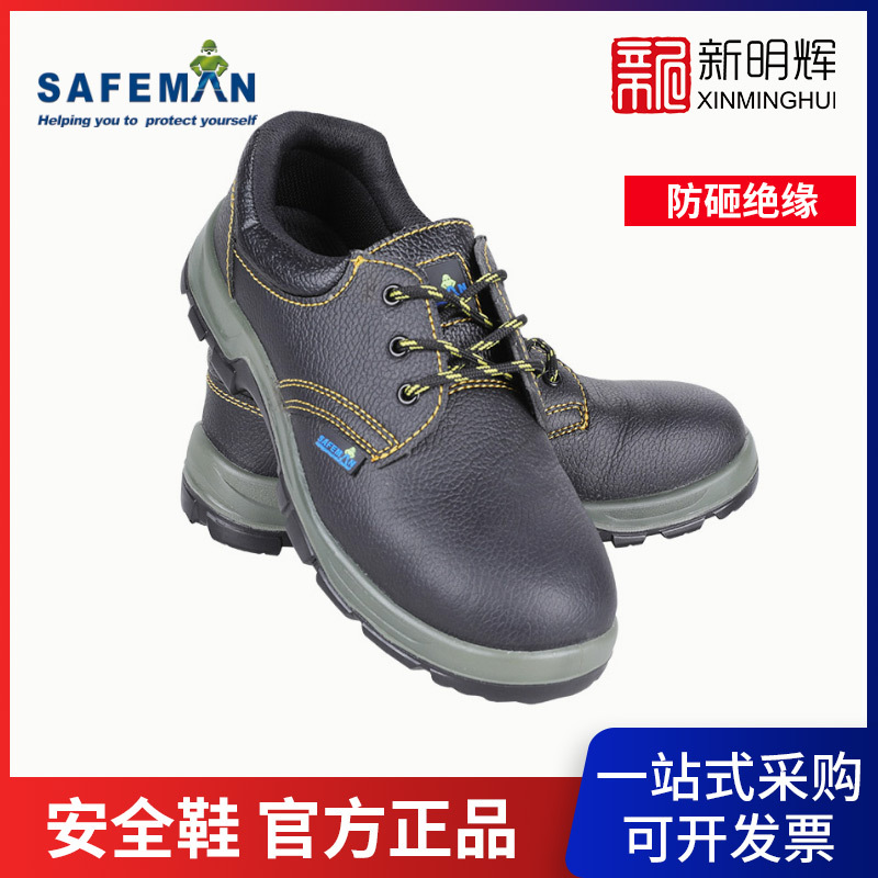 SAFEMAN君御 E50226KV绝缘安全鞋  防滑耐磨加宽钢包头防砸鞋