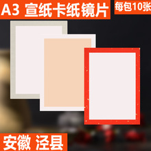 A3宣纸卡纸小长方形硬卡生宣洒金国画镜片卡纸批发红色洒金宣纸a3