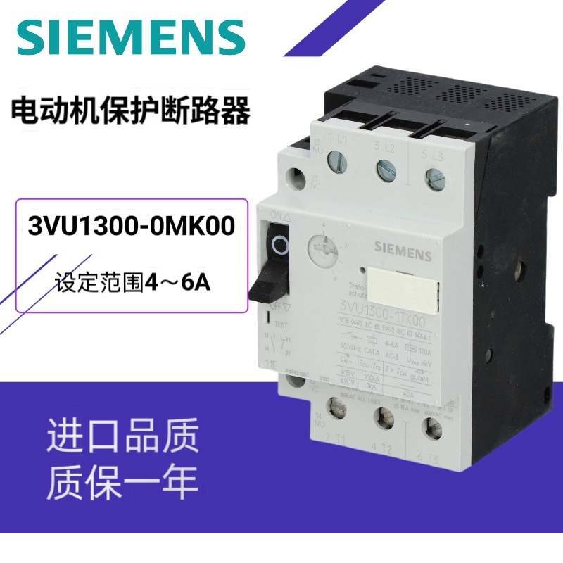 3VU1300-0MK00电动机保护器3VU13001MK00塑料外壳式断路器2MK00
