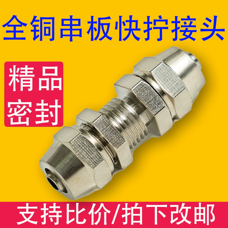 Медный быстроразъемный соединитель струнной пластины, пневматический резьбовой соединитель провода, Стыковая труба, Внутренний провод, прямой. 4/6/8/10/12