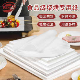 方形圆形烧烤纸厨房料理双面硅油纸食品级防油加厚烘焙用垫纸批发