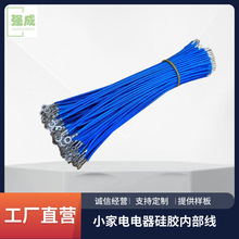 4.2地環打基板端子連接線硅膠線支持打樣電飯煲耐高溫材質