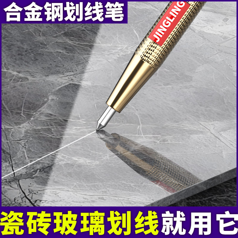 钨钢合金划线笔高硬度瓷砖玻璃记号笔钳工专用划针金刚笔画线划刀