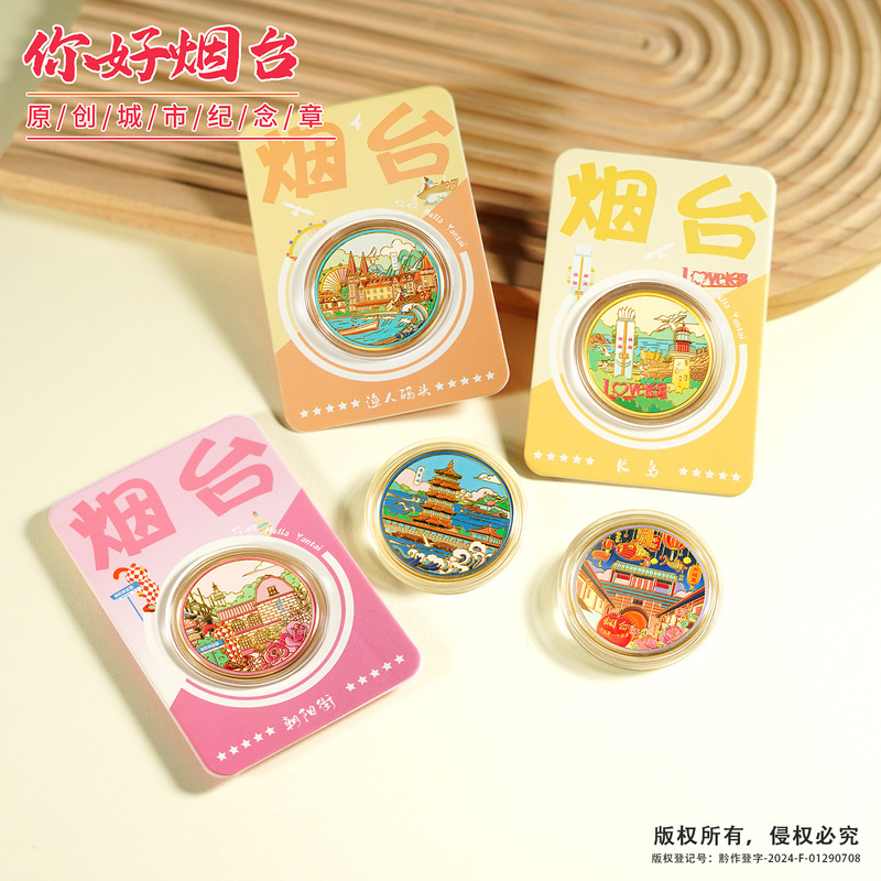 烟台城市地标纪念币旅游文创纪念礼品养马岛金属纪念章现货批发|undefined