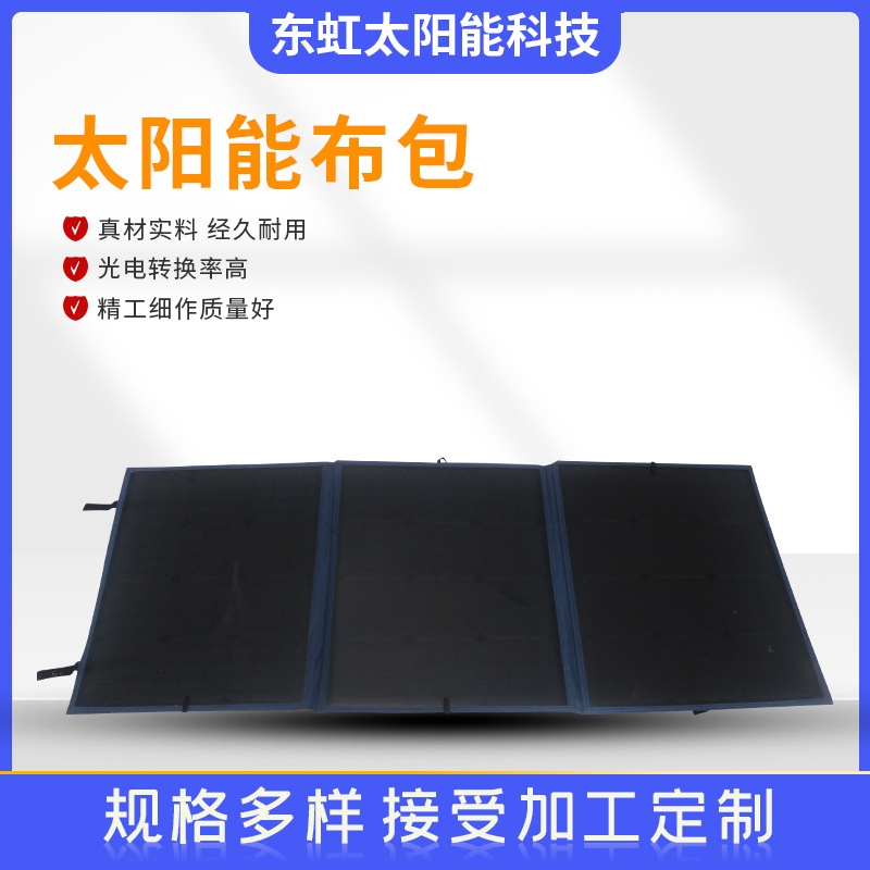 18V太阳能充电布包板单晶折叠板便携式发电板超轻户外150W太阳能