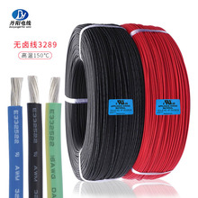 供应UL3289#22AWG 高温150℃无卤电子线 低烟辐照XLPE绝缘17/0.16