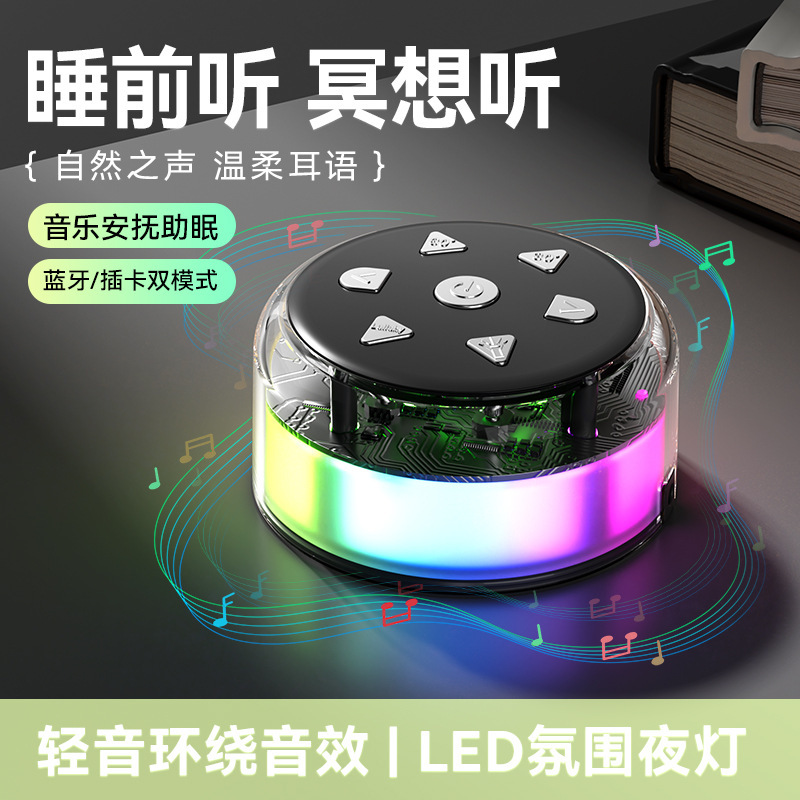 新品白噪音睡眠仪便携式智能安抚婴儿睡眠哄娃神器蓝牙睡眠仪音响|undefined