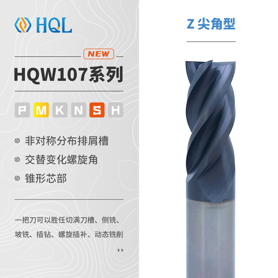 HQW107硬质合金4刃Z尖角数控直柄涂层立铣刀