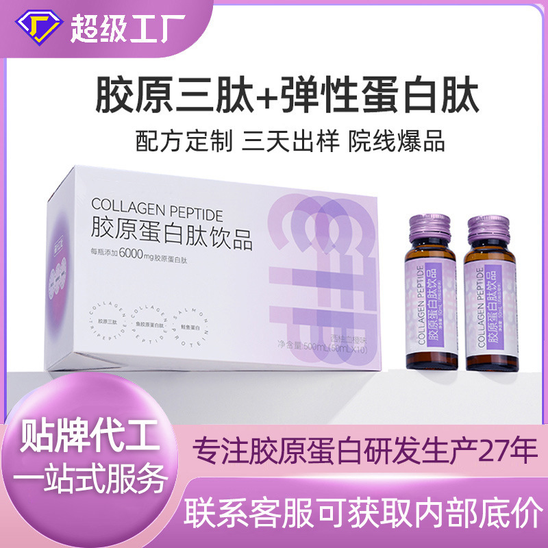 Customized Sample Bird's Nest Collagen Peptide Oral Liquid Hyaluronic Acid Small Molecule Pqq Vitamin C Drink Material Discount Customized Sample Bird's Nest Collagen Peptide Oral Liquid Hyaluronic Acid Small Molecule Pqq Vitamin C Drink Material Discount