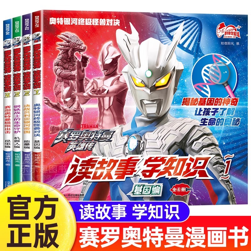 Selo Altman's Book Complete Set of 4 Books Selo Altman Heroes Read Story Learning Knowledge for Children Aged 3-8